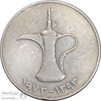 سکه 1 درهم 1973 زاید بن سلطان آل نهیان - EF45 - امارات متحده عربی