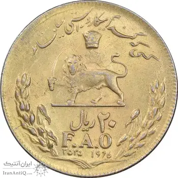 سکه 20 ریال 2535 فائو (گندم) طلایی - AU58 - محمد رضا شاه