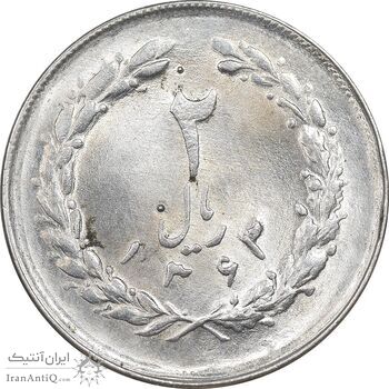 سکه 2 ریال 1363 لا اسلامی کوتاه - انعکاس روی سکه - MS63 - جمهوری اسلامی