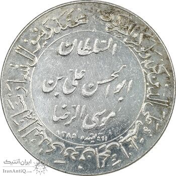 مدال یادبود میلاد امام رضا (ع) 1347 - گنبد - بزرگ - AU - محمد رضا شاه