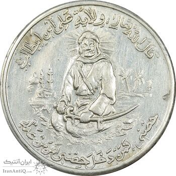 مدال یادبود امام علی (ع) شباش عید غدیر - EF - محمد رضا شاه