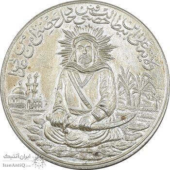 مدال یادبود امام علی (ع) سایز بزرگ - متفاوت - MS63 - محمد رضا شاه