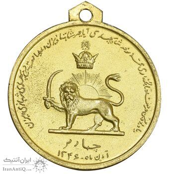 مدال آویزی تاجگذاری - سه رخ - AU - محمد رضا شاه