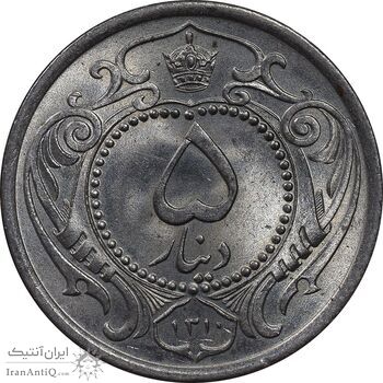 سکه 5 دینار 1310 نیکل - MS66 - رضا شاه