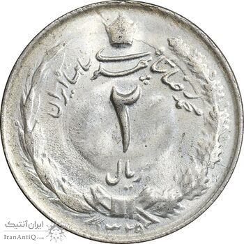 سکه 2 ریال 1329 - MS63 - محمد رضا شاه