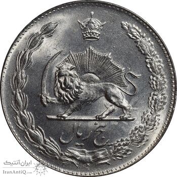 سکه 5 ریال 1347 آریامهر - MS64 - محمد رضا شاه