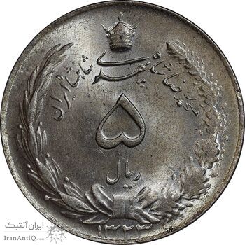 سکه 5 ریال 1323 - MS62 - محمد رضا شاه