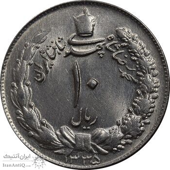 سکه 10 ریال 1335 - MS63 - محمد رضا شاه