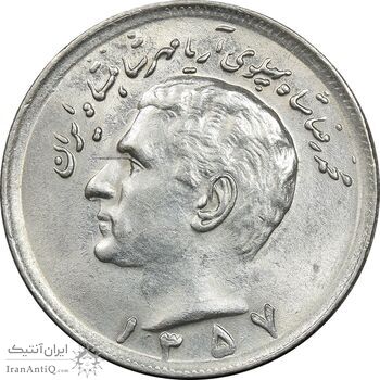 سکه 20 ریال 1357 - MS63 - محمد رضا شاه