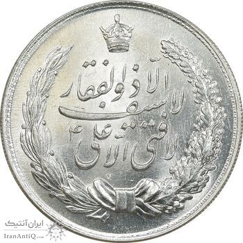 مدال نقره نوروز 1336 - لافتی الا علی - MS64 - محمد رضا شاه