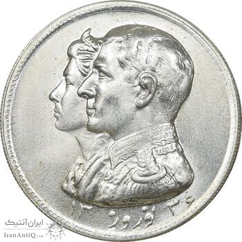مدال نقره نوروز 1336 - لافتی الا علی - MS64 - محمد رضا شاه