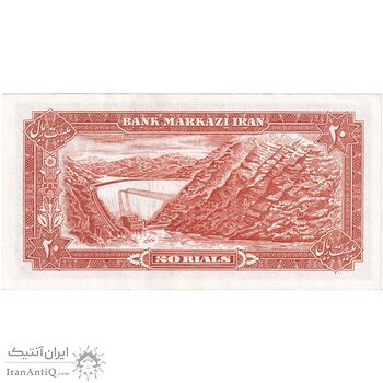 اسکناس 20 ریال (یگانه - مهران) یک یکم - تک - AU58 - محمد رضا شاه