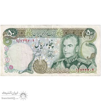 اسکناس 50 ریال (آموزگار - یگانه) - پرفیکس 1 - تک - VF35 - محمد رضا شاه