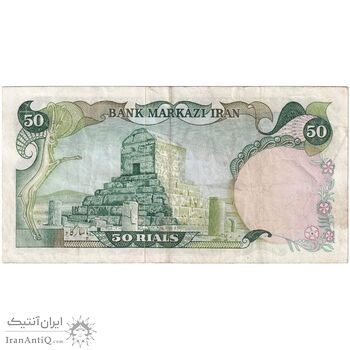 اسکناس 50 ریال (آموزگار - یگانه) - پرفیکس 1 - تک - VF35 - محمد رضا شاه