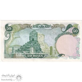 اسکناس 50 ریال (آموزگار - یگانه) جایگزین - تک - AU58 - محمد رضا شاه