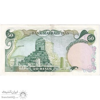 اسکناس 50 ریال (انصاری - مهران) جایگزین - تک - AU55 - محمد رضا شاه اسکناس 50 ریال (انصاری - مهران) جایگزین - تک - AU55 - محمد رضا شاه