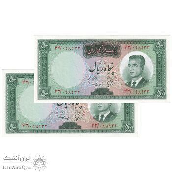 اسکناس 50 ریال (بهنیا - سمیعی) - جفت - UNC62 - محمد رضا شاه
