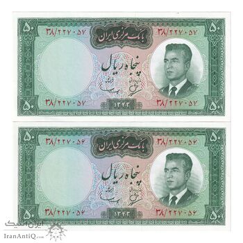 اسکناس 50 ریال 1343 - جفت - UNC63 - محمد رضا شاه