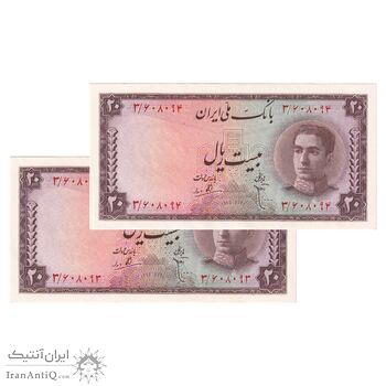 اسکناس 20 ریال سری سوم - جفت - UNC63 - محمد رضا شاه