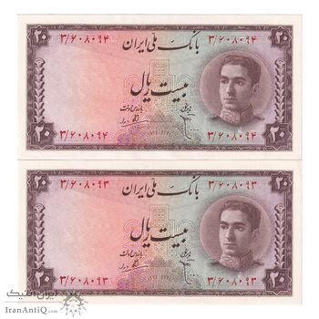 اسکناس 20 ریال سری سوم - جفت - UNC63 - محمد رضا شاه
