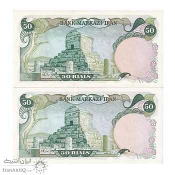اسکناس 50 ریال (انصاری - یگانه) پرفیکس 99 - جفت - UNC62 - محمد رضا شاه