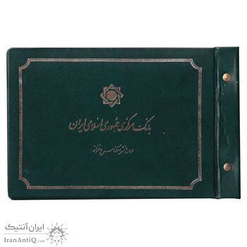 مجموعه اسکناس های بانک مرکزی (از 100 ریال تا 100000 ریال) - جمهوری اسلامی مجموعه اسکناس های بانک مرکزی (از 100 ریال تا 100000 ریال) - جمهوری اسلامی