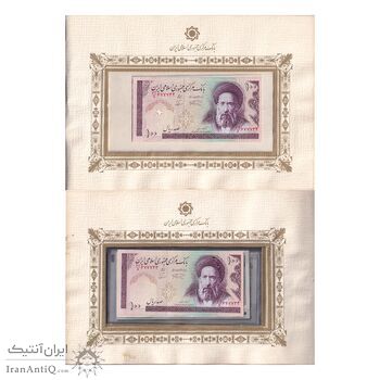 مجموعه اسکناس های بانک مرکزی (از 100 ریال تا 100000 ریال) - جمهوری اسلامی مجموعه اسکناس های بانک مرکزی (از 100 ریال تا 100000 ریال) - جمهوری اسلامی