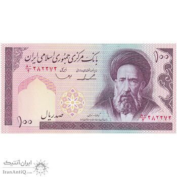 اسکناس 100 ریال (ایروانی - قاسمی) - تک - UNC63 - جمهوری اسلامی