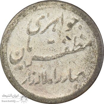 سکه شاباش مبارک باد - جواهری مظفریان - VF35 - محمد رضا شاه سکه شاباش مبارک باد - جواهری مظفریان - VF35 - محمد رضا شاه