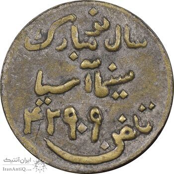 سکه شانس سینما آسیا - EF45 - محمد رضا شاه سکه شانس سینما آسیا - EF45 - محمد رضا شاه