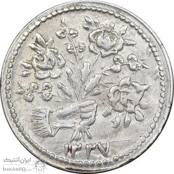 سکه شاباش دسته گل 1337 - MS61 - محمد رضا شاه سکه شاباش دسته گل 1337 - MS61 - محمد رضا شاه