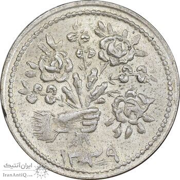 سکه شاباش دسته گل 1339 - شاد باش - MS63 - محمد رضا شاه
