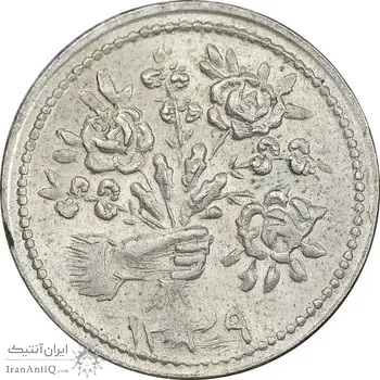 سکه شاباش دسته گل 1339 - شاد باش - MS63 - محمد رضا شاه