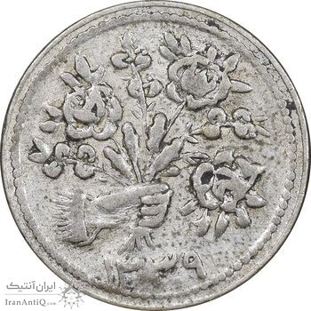 سکه شاباش دسته گل 1339 - صاحب زمان نوع پنج - EF45 - محمد رضا شاه سکه شاباش دسته گل 1339 - صاحب زمان نوع پنج - EF45 - محمد رضا شاه