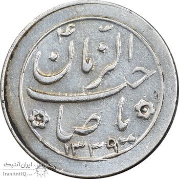 سکه شاباش دسته گل 1339 - صاحب زمان نوع دو - EF45 - محمد رضا شاه سکه شاباش دسته گل 1339 - صاحب زمان نوع دو - EF45 - محمد رضا شاه