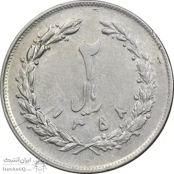 سکه 2 ریال 1358 - چرخش 90 درجه - EF45 - جمهوری اسلامی