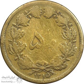 سکه 50 دینار 1315 برنز - VF25 - رضا شاه