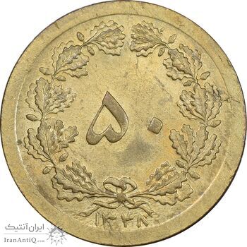 سکه 50 دینار 1348 برنز - چرخش 180 درجه - MS61 - محمد رضا شاه