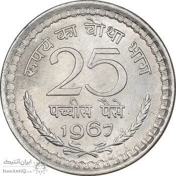 سکه 25 نایا پایسا 1967 جمهوری - MS62 - هند