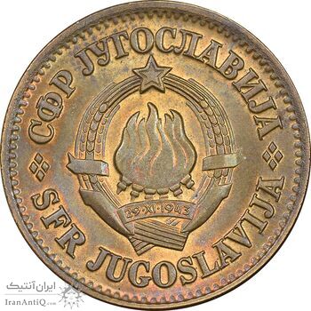 سکه 20 پارا 1974 جمهوری فدرال سوسیالیستی - AU50 - یوگوسلاوی