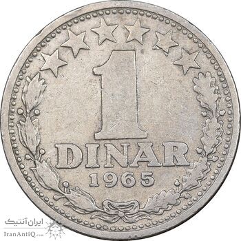 سکه 1 دینار 1965 جمهوری فدرال سوسیالیستی - EF40 - یوگوسلاوی