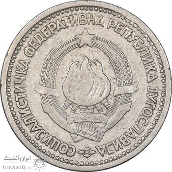 سکه 1 دینار 1965 جمهوری فدرال سوسیالیستی - EF40 - یوگوسلاوی