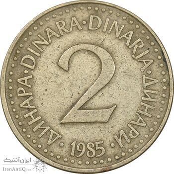 سکه 2 دینار 1985 جمهوری فدرال سوسیالیستی - EF40 - یوگوسلاوی سکه 2 دینار 1985 جمهوری فدرال سوسیالیستی - EF40 - یوگوسلاوی