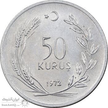 سکه 50 کروش 1972 جمهوری - MS63 - ترکیه