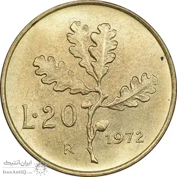 سکه 20 لیره 1972 جمهوری - MS63 - ایتالیا