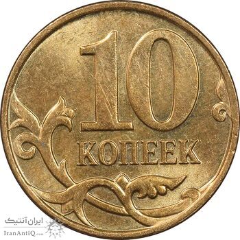 سکه 10 کوپک 2014 فدراسیون - MS63 - روسیه