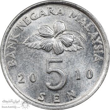 سکه 5 سن 2010 پادشاهی انتخابی - MS63 - مالزی