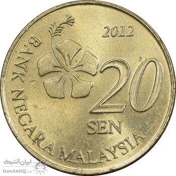 سکه 20 سن 2012 پادشاهی انتخابی - MS62 - مالزی