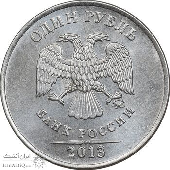 سکه 1 روبل 2013 جمهوری - MS62 - روسیه