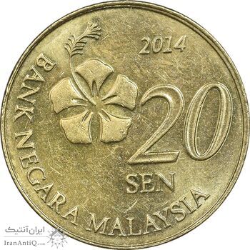 سکه 20 سن 2014 پادشاهی انتخابی - MS61 - مالزی